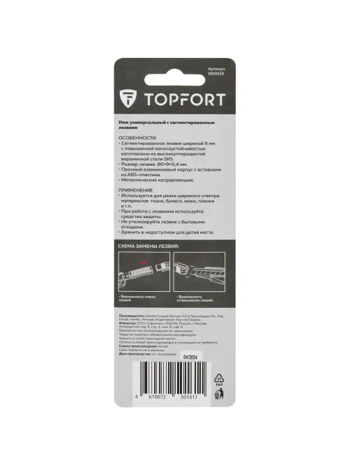 Нож универсальный Topfort 9мм с мет.направл.,алюм+ABS,лезв.воронение