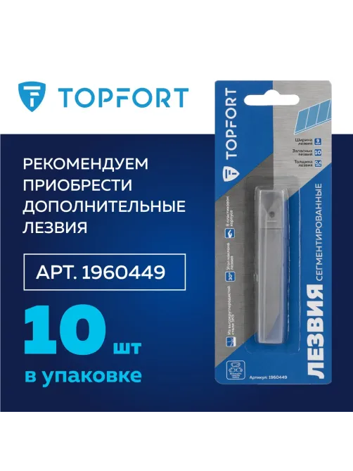 Нож универсальный Topfort 9мм с мет.напр.,дв.сист.выдв.+блок.лезв.,ABS+TPR