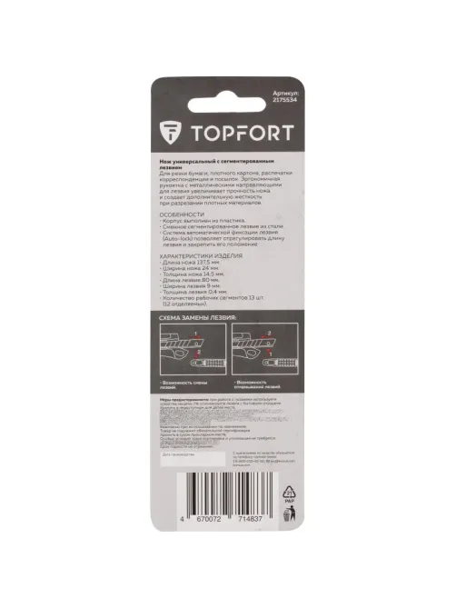 Нож универсальный Topfort 9 мм пластиковый мет направл