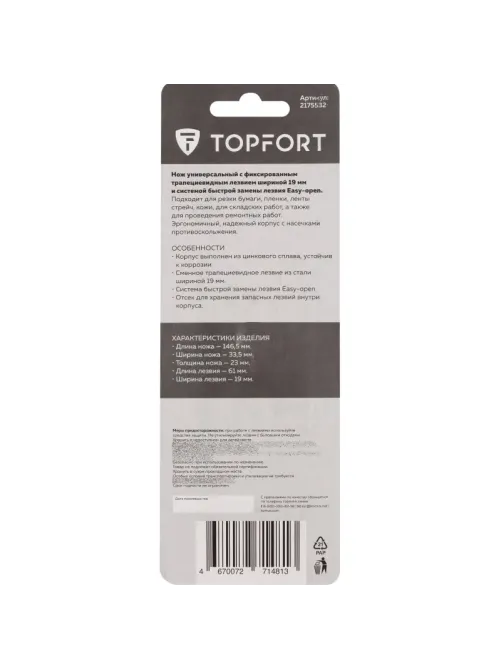 Нож универсальный Topfort 19 мм оцинкованный