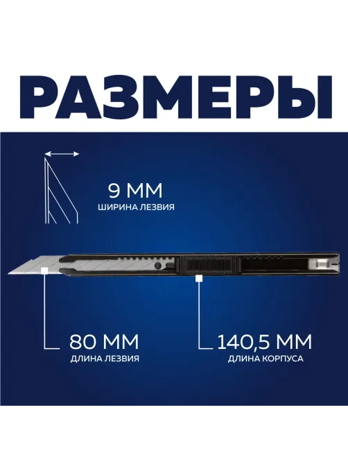 Нож универсальный Topfort 9мм металл.корпус, лезвие 30град