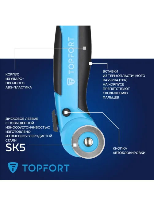 Нож раскройный Topfort роликовый, 28мм лезвие,ABS+TPR