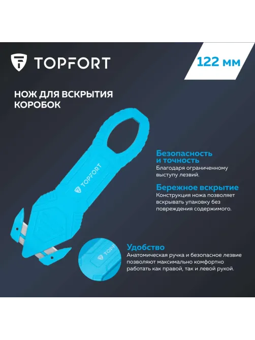 Нож д/вскр.упак.матер. Topfort без возможности замены лезвия