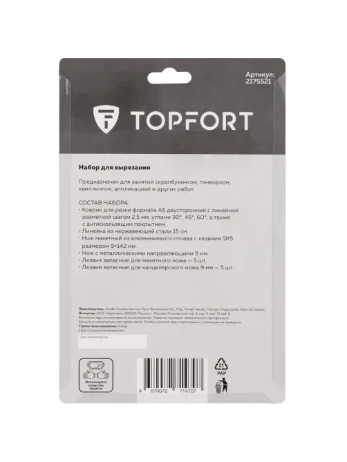 Набор для вырезания Topfort A5, нож макет, нож 9 мм, линейка, лезвия