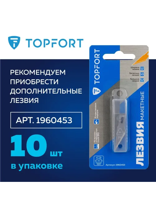 Нож макетный мини Topfort, пластик