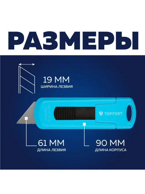 Нож безопасный мини Topfort 19мм трапец.блок.сист.,цинк корпус