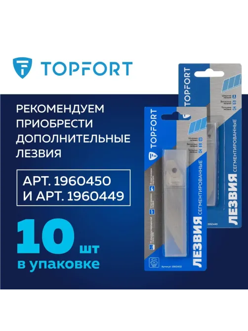 Набор ножей универсальный TOPFORT Набор 18мм х 1шт., 9мм х 2шт., цвет.асс