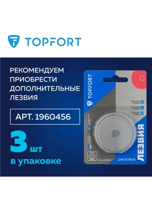 Нож раскройный Topfort роликовый, 45мм лезвие,ABS+TPR