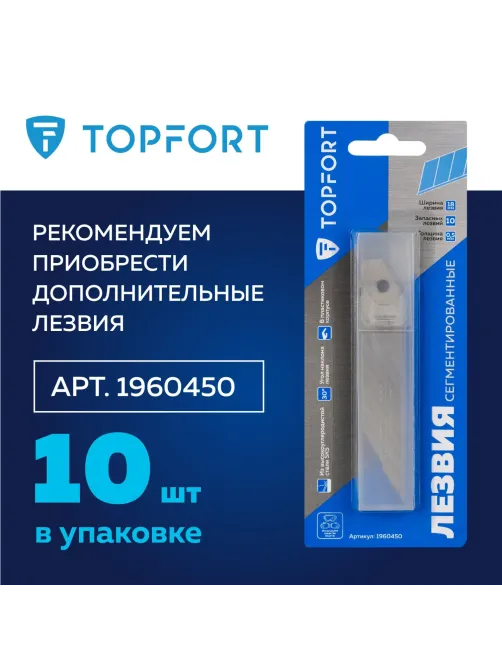 Набор ножей универсальных Topfort 18 мм(3 штуки в упаковке)