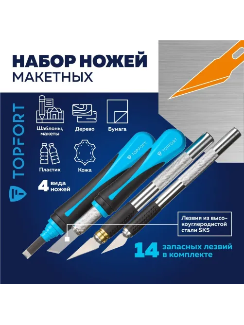 Набор ножей макетн.TOPFORT 22поз:нож 4шт,смен.насад.4шт,14лез.раз.тип,бокс