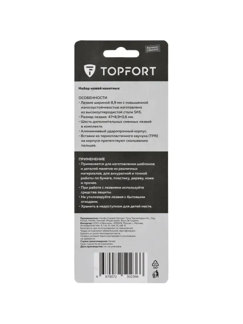 Нож макетный Topfort Набор 7поз:нож мет.+TPR+6 шир.лезв.разн.тип,пласт.бокс