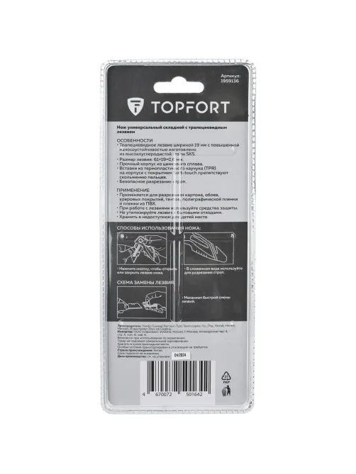 Нож универсальный складной Topfort 19мм трапец.+резак д/строп,стяжек