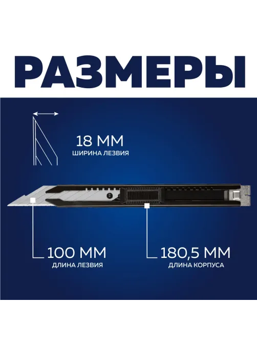 Нож универсальный Topfort 18мм металл.корпус, лезвие 30град