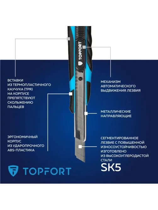Нож универсальный Topfort 9мм с мет.напр.,дв.сист.выдв.+блок.лезв.,ABS+TPR