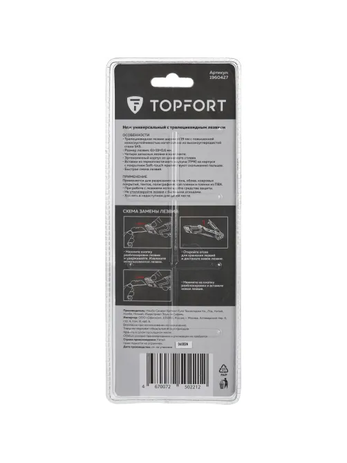 Нож универсальный Topfort с выдвиж.лезвием 19мм трапец.+4зап.лезвия