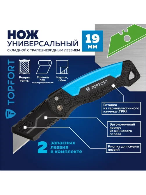 Нож универсальный Topfort складной пластик с выдв.лез. 19мм трап+2зап.лезв