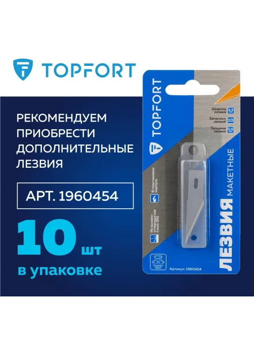 Нож макетный Topfort Набор 7поз:нож мет.+TPR+6 шир.лезв.разн.тип,пласт.бокс
