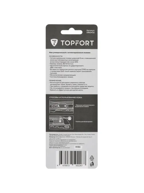 Нож универсальный Topfort 9мм с мет.напр.,дв.сист.выдв.+блок.лезв.,ABS+TPR