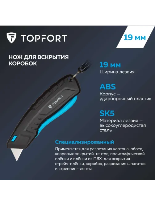 Нож безопасный Topfort 19мм трапец.+ кобура, пластик
