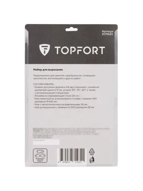 Набор для вырезания Topfort A4, нож макет, нож 9 мм, нож рол 18мм, лин