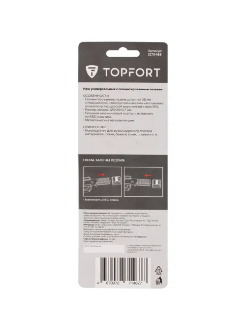 Нож усиленный Topfort 25 мм с мет.направл.,алюм+ABS,лезв.воронение