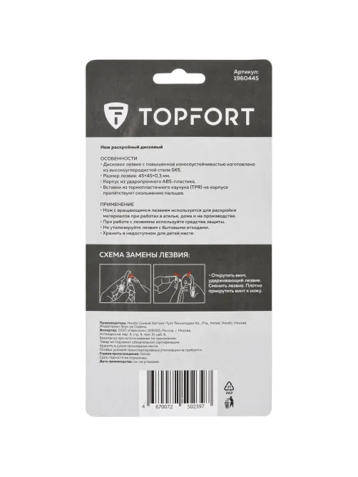 Нож раскройный Topfort роликовый, 45мм лезвие,ABS+TPR,гарда