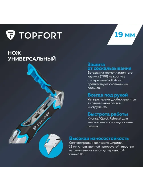 Нож универсальный Topfort с выдвиж.лезвием 19мм трапец.+4зап.лезвия