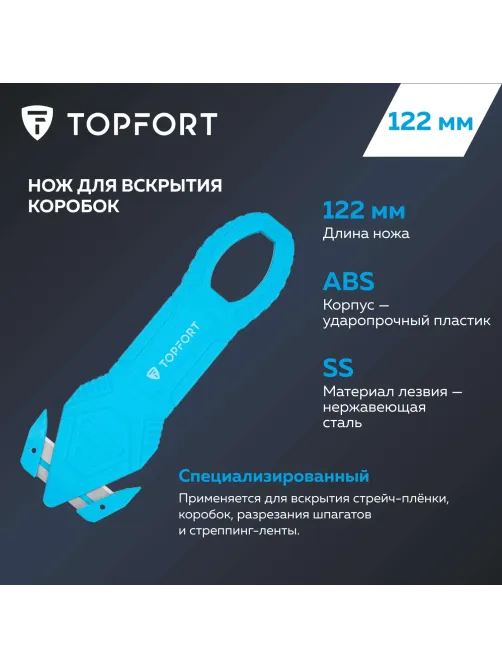 Нож д/вскр.упак.матер. Topfort без возможности замены лезвия