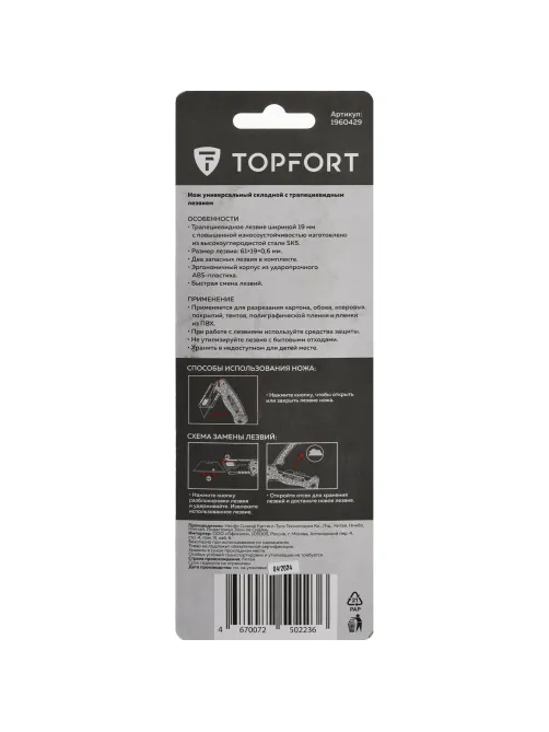 Нож универсальный Topfort складной пластик с выдв.лез. 19мм трап+2зап.лезв