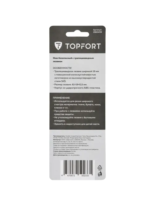 Нож безопасный Topfort для вскрытия упак.матер.,19мм трапец.,пластик ABS