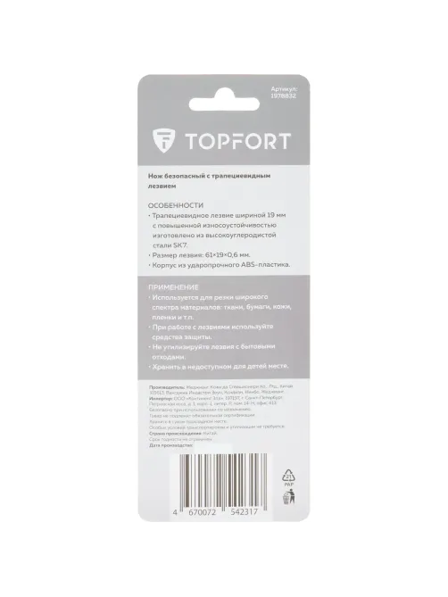Нож безопасный Topfort с фиксатором лезвия 19 мм
