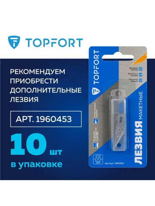 Набор ножей макетн.TOPFORT 22поз:нож 4шт,смен.насад.4шт,14лез.раз.тип,бокс