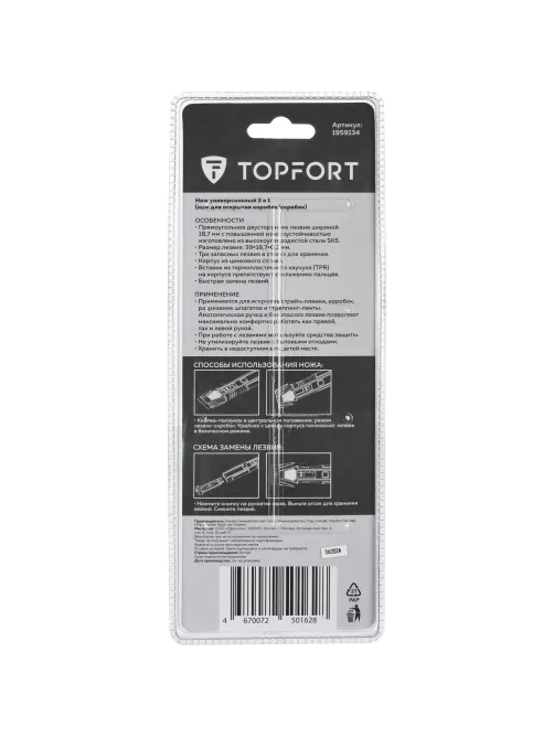 Нож универсальный скребок+д/вскр.упак.матер. Topfort,цинк+TPR,3 зап.лезв