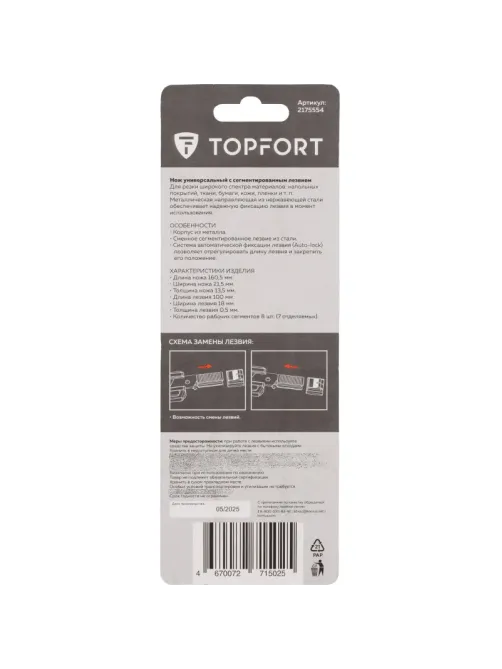 Нож универсальный Topfort 18 мм металлический автом
