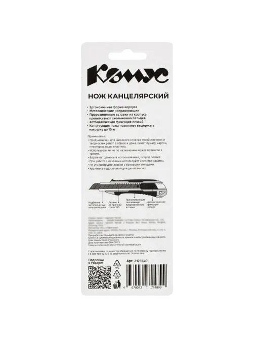 Нож универсальный Комус 9 мм пластиковый со вставками мет направл