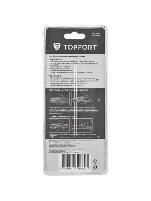 Нож безопасный Topfort 19мм трапец.+ кобура, пластик