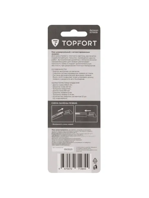 Нож универсальный Topfort 9 мм металлический