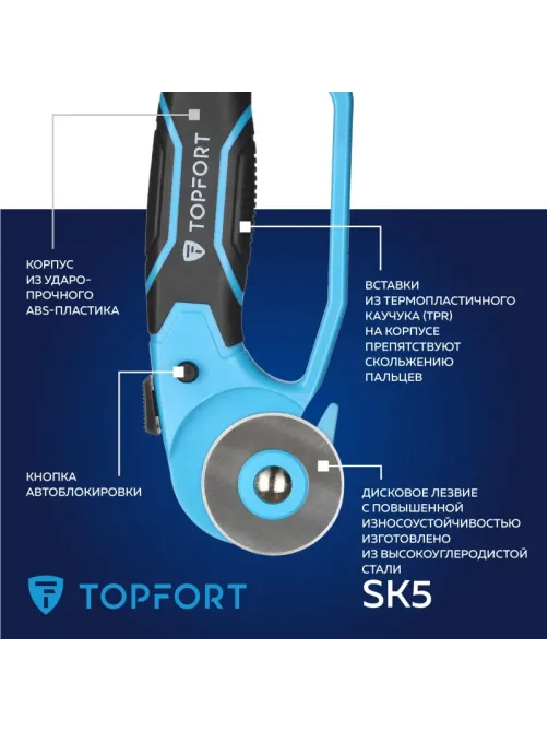 Нож раскройный Topfort роликовый, 45мм лезвие,ABS+TPR,гарда