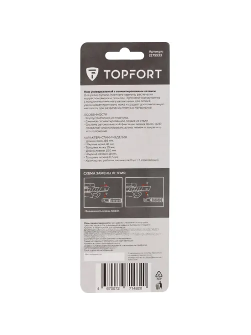 Нож универсальный Topfort 18 мм пластиковый мет направл