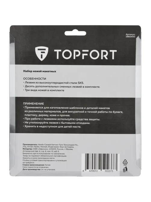 Набор ножей макетн. TOPFORT Набор 16поз:нож 3шт,10 лезв.разн.тип,пласт.бокс
