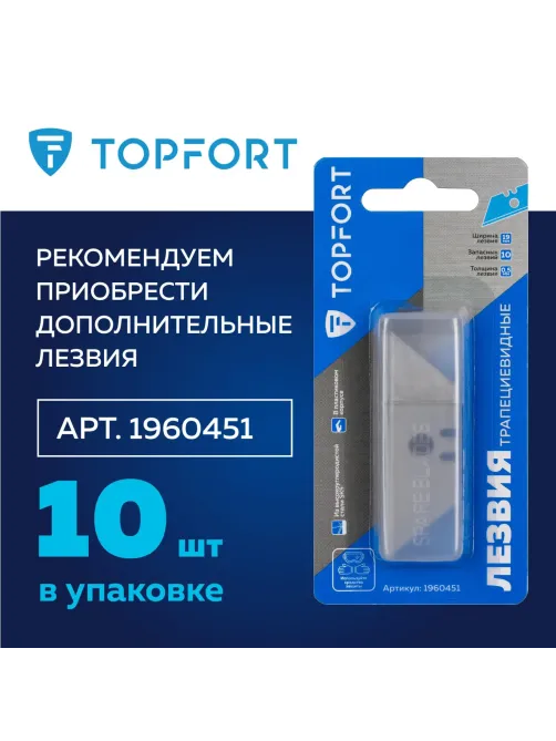 Нож безопасный мини Topfort 19мм трапец.блок.сист.,цинк корпус