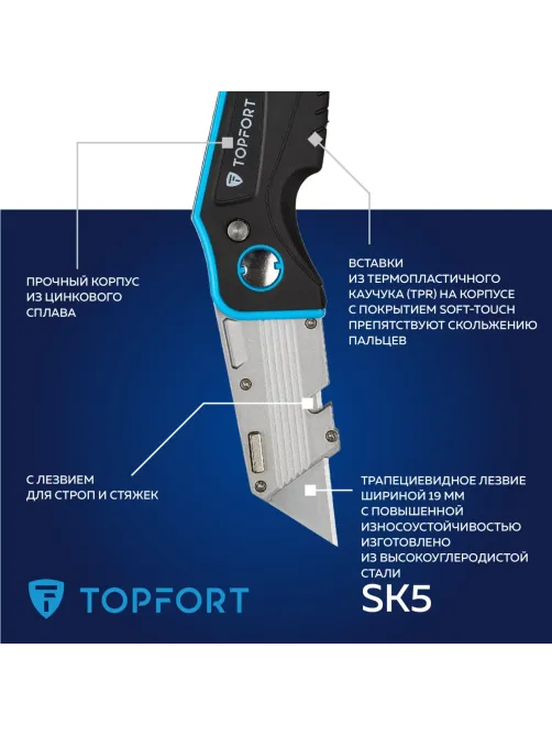 Нож универсальный складной Topfort 19мм трапец.+резак д/строп,стяжек
