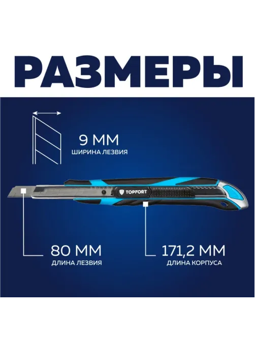 Нож универсальный Topfort 9мм с мет.напр.,дв.сист.выдв.+блок.лезв.,ABS+TPR