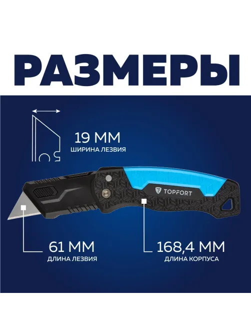 Нож универсальный Topfort складной пластик с выдв.лез. 19мм трап+2зап.лезв
