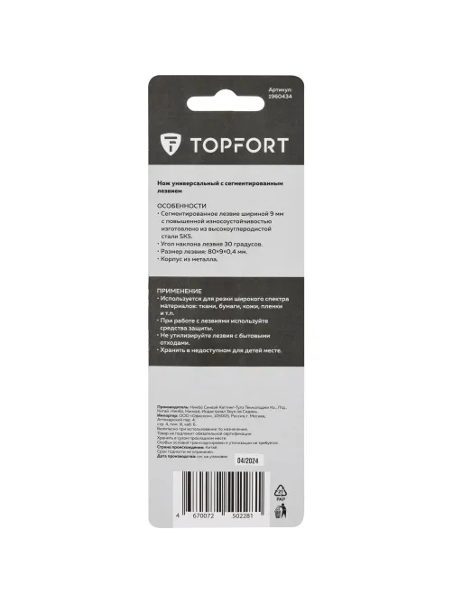Нож универсальный Topfort 9мм металл.корпус, лезвие 30град