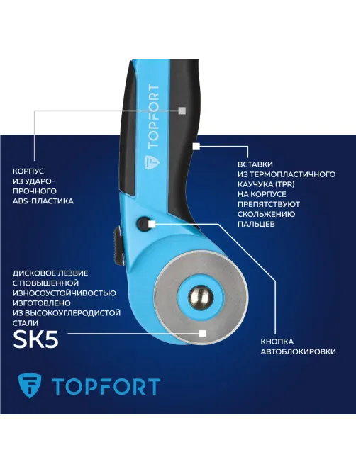 Нож раскройный Topfort роликовый, 45мм лезвие,ABS+TPR