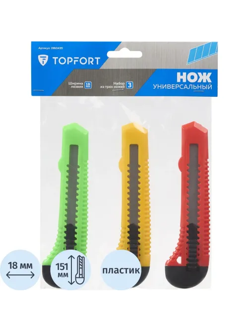 Набор ножей универсальных Topfort 18 мм(3 штуки в упаковке)