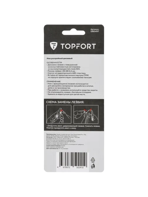 Нож раскройный Topfort роликовый, 28мм лезвие,ABS+TPR