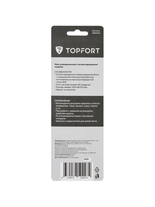Нож универсальный Topfort 18мм металл.корпус, лезвие 30град