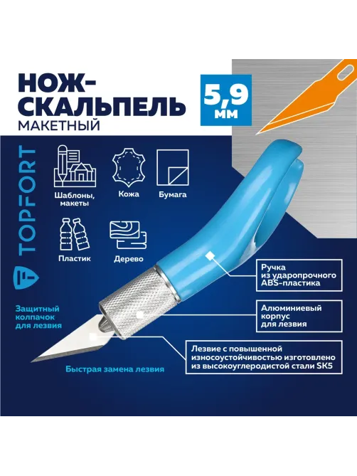 Нож макетный мини Topfort, пластик